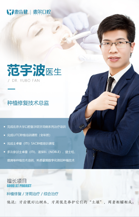 惠尔口腔 - 预防胜于一切的治疗